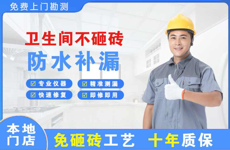 老边卫生间不砸砖修补漏水